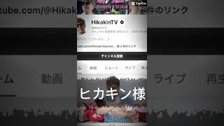 皆はどっちの方が好き？#shorts #hikakin #mrbeast