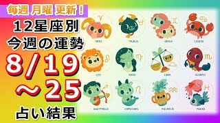 今週の運勢！月の動きからみる12星座別運勢をご紹介【8月19日～25日】