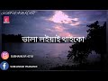 অতীতের কথা গুলো পুরনো স্মৃতিগুলো মনে মনে রাইখো