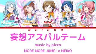 【GAME VER】妄想アスパルテーム　MORE MORE JUMP! × MEIKO