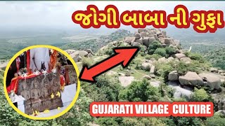 Taranga Hills Top Gujarat | જોગીડા ની ગુફા ના દર્શન તારંગા ડુંગર ખેરાલુ ઉત્તર ગુજરાત