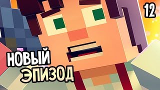 Скачать Minecraft: Story Mode - Episode 1 Торрент [Windows ...