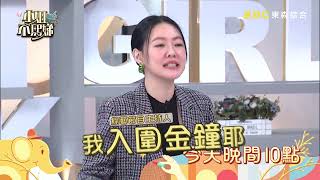 有需要這麼摳？演藝圈小氣鬼就是你！【小姐不熙娣】EP146預告｜週一至週五 晚間10點 東森綜合32頻道