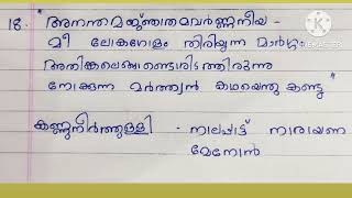 #മലയാളം #കവി വാക്യങ്ങൾ # JOYS GORGEOUS PSC REVISION CLASS