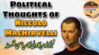 Political Thoughts of Niccolo Machiavelli explained | Niccolo Machiavelli |  نیکولو میکاولی