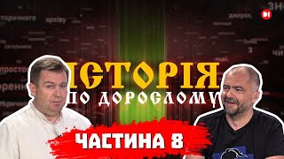 Лжедмитрій — легітимний цар. Як москва втратила шанс стати  Європою. “Смутноє врємя на москві” ч7