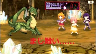 きららファンタジア    勇者のグルメ～エトワリア食紀行～   極クエスト   攻略法