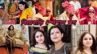 বিয়েবাড়ি স্পেশাল ভ্লগ/bengali marriage vlog /পিলুর  বিয়ে@soulfulsoma9074 #bengalivlog