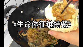 做饭糊弄学 下班十分钟晚餐 今天吃：白菜焖面