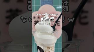 【大阪カフェ】豆乳超えて豆腐やないか...！豆乳カフェのソフトクリームがめっちゃ濃くておいしかった【阪急三番街 茶青花】