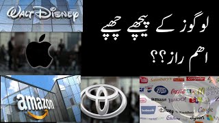 logos kay pichay chupi kahani FAMOUS LOGOS WITH A HIDDEN MEANING (That We Never Even Noticed)