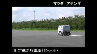 アテンザ：被害軽減ブレーキ試験 CCRm60km/h