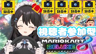 【＃マリオカート8DX /視聴者参加型】初見さん大歓迎 / 目指せ上位🚙【御影ゆら/＃新人Vtuber】