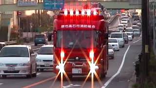 消防車緊急走行【58】　特別高度救助工作車＆特殊災害対応自動車　【Japanese fire enjine】