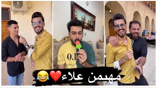 تجمع مقاطع تيك توك مهيمن علاء 😂❤️تيك توك مهيمن علاء 😂💔