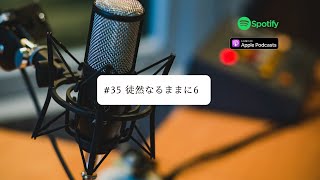 [JPN CC ]Japanese Podcast  #35 徒然なるままに6