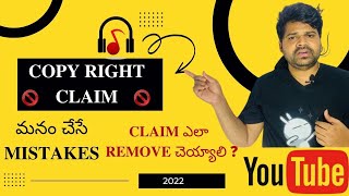 What is copyright claim | How to remove copyright claim  affect YouTube channel ? ||  in Telugu 2022