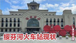 2023年7月9日绥芬河火车站，不敢相信现状是这样的，画面出乎意料