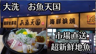 （vlog）目の前の市場で朝仕入れた超新鮮地魚を味わえる、お魚天国海鮮食事処。