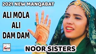 2021 New Manqabat | Ali Mola Ali Dam Dam (Urdu) | Noor Sisters - Kids Kalam | Hi-Tech Islamic Naats