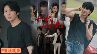 [MULTI SUB]从监狱出来的我本想退隐江湖，但总有人来打搅！#短剧 #一代风流 #柑橘短剧社