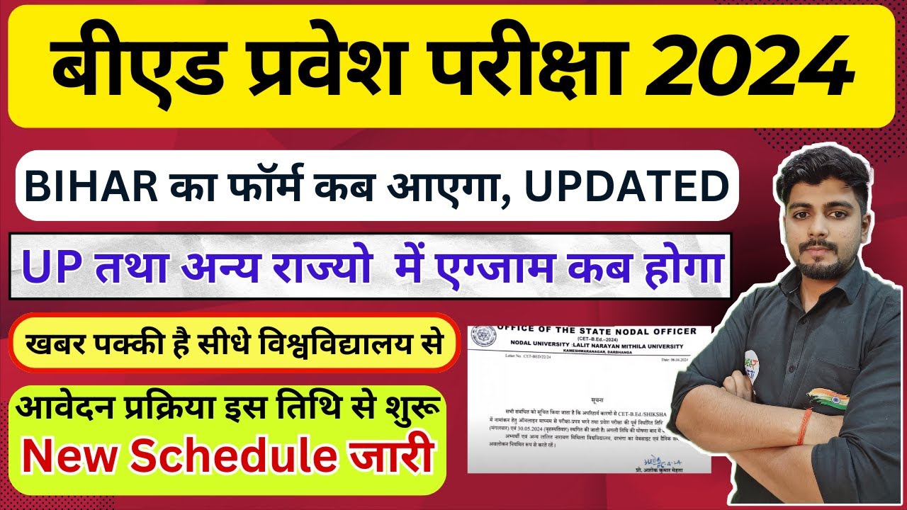 B.ED Entrance Exam Update 2024 || BIHAR B.ED ENTRANCE EXAM 2024 FORM ...