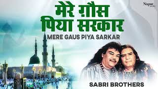 Mere Gaus Piya Sarkar | मेरे  ग़ौस  पिया सरकार | Sabri Brothers | Popular Islamic Qawwali | Islamic