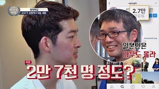 [팩트 폭력] '2.7만 팔로워' 오오기(!) 일본에선 아무도 몰라! 비정상회담 168회