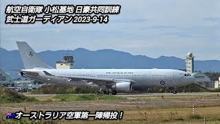 オーストラリア空軍F-35A第一陣帰投！ 日豪共同訓練 武士道ガーディアン！航空自衛隊小松基地2023-9-14撮影！Japan military , air fighter , 6247hijet