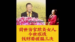 观世音菩萨心灵法门：卢台长看图腾：前世当官欺负女人，今世感情，钱财要被骗三次