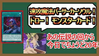 【１分解説】ひょ？　バーサーカーソウル20周年ってマジ？