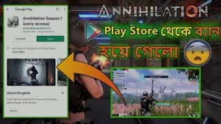 Annihilation তাহলে কি play store থেকে ব্যান হয়ে গেলো ? 😱 || @Annihilation​ || Annihilation gameplay