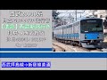 【鉄道走行音】西武20000系 準急西武新宿行き 拝島→西武新宿 ~日立igbt vvvf~