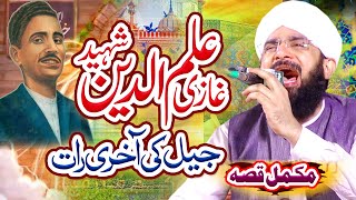 Ghazi ilm Din Shaheed Imran Aasi - Full Bayan 2022 - By Hafiz Imran Aasi Official