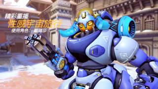 OverWatch-歐瑞莎*3