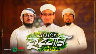 কুরবানির নতুন গজল ২০২২ | Esechhe Kurbani | এসেছে কুরবানি | Holy Tune | Kalarab | Kurbani Gojol 2022