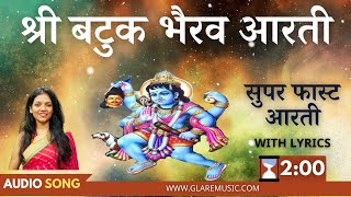 सुपर फास्ट श्री बटुक भैरव आरती | Superfast Shri Batuk Bhairav Aarti with Lyrics