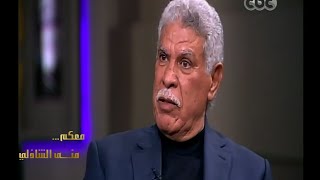 #معكم_منى_الشاذلي | حسن شحاتة : قبل المباريات الكبرى كنت أتحدث مع حفيدي في الهاتف تفائلًا به