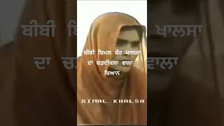 Sikh 1984  ,ਬੀਬੀ ਬਿਮਲ ਕੌਰ ਦਾ ਚੜਦੀਕਲਾ ਵਾਲਾ ਬਿਆਨ