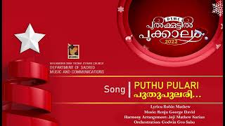 PUTHUPULARIYIN SANGEETHAM | PULKOOTTIL POOKALAM 2022 | DSMC MEDIA