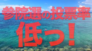 選挙中に選挙のこと流さないメディアに一言