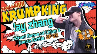 200725 Lay Zhang| SDC S3 EP02 | Battle Collection | 第二期Krump Battle来了！张艺兴中国 Krump 第一！