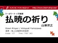 flex3 perc 払暁の祈り／山澤洋之／dawn prayer by hiroyuki yamazawa