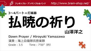 Dawn Prayer - Flexible Band 3-4 Parts & Percussion by Hiroyuki Yamazawa