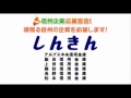 【信州企業応援宣言！】一之瀬製作所（松本市）