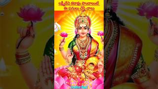 లక్ష్మీదేవికి ఇష్టమైన పనులు 🔱#laxmipuja #laxmi #astrology #astrologytips #bakthi #fridaylakshmipooja