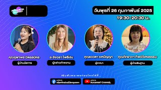 LIVE : Midweek Worship 26 ก.พ. 2025 | คริสตจักรร่วมนิมิตกรุงเทพฯ