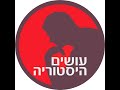 עושים היסטוריה 251 האולימפיאדה הנאצית – ברלין 1936