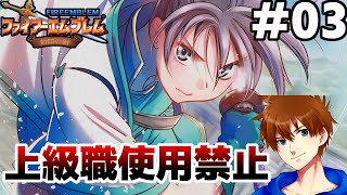 【8章外伝~10章】クラスチェンジできナイツ【ファイアーエムブレム 封印の剣 ハード】