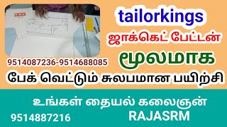 tailorkings- ஜாக்கெட் பேட்டன் மூலமாக பேக் வெட்டும் சுலபமான பயிற்சி காணத்தவறாதீர்கள்